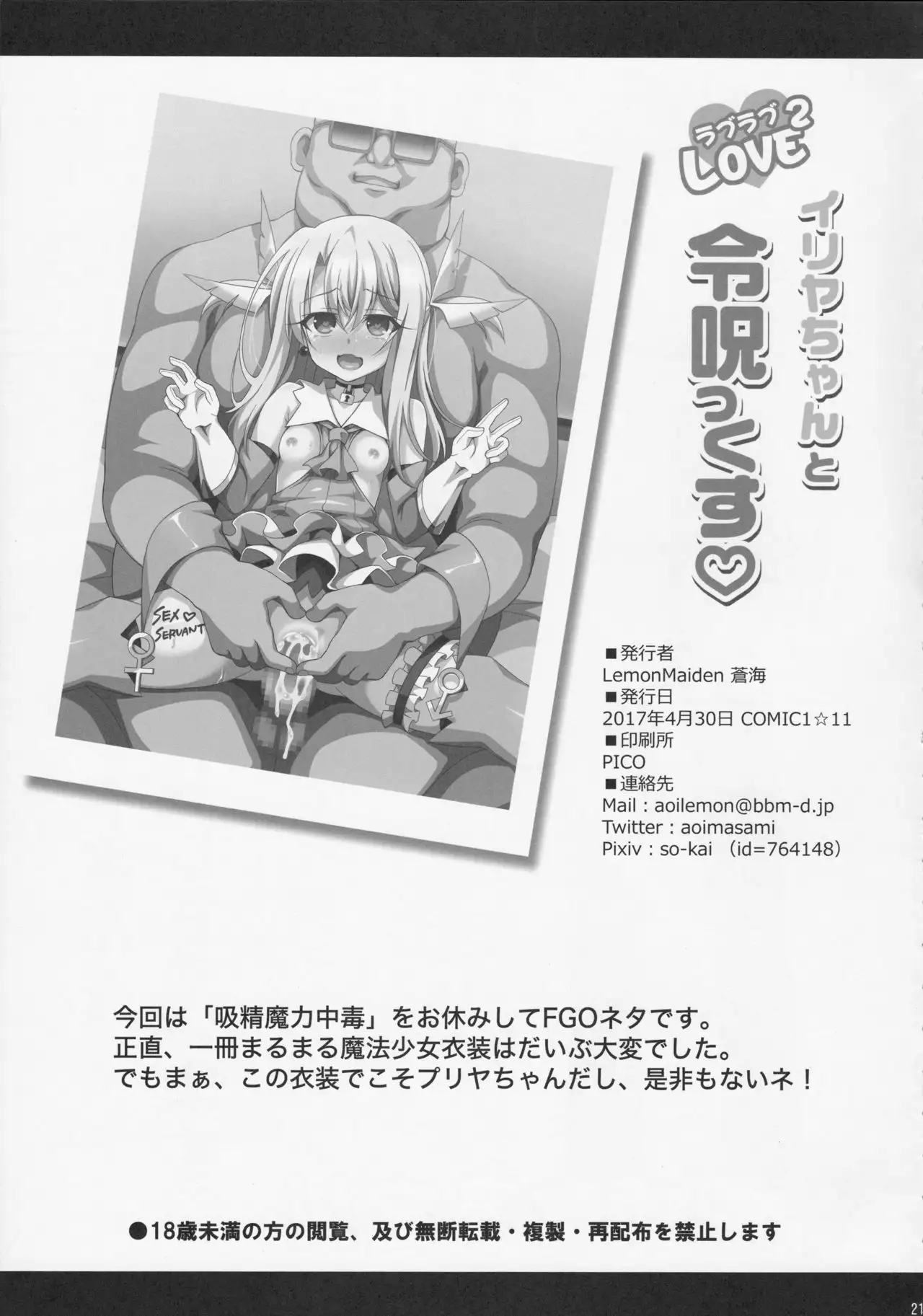 Illya-chan to Love Love Reijyux