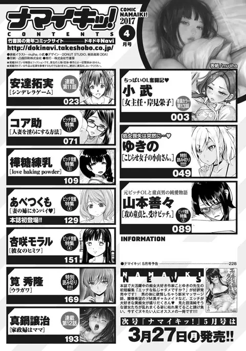Namaiki! 2017-04