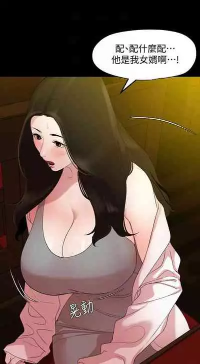 [週一] [橘皮 & 黑嘿嘿] 與岳母同屋 1-27 官方中文（連載中）