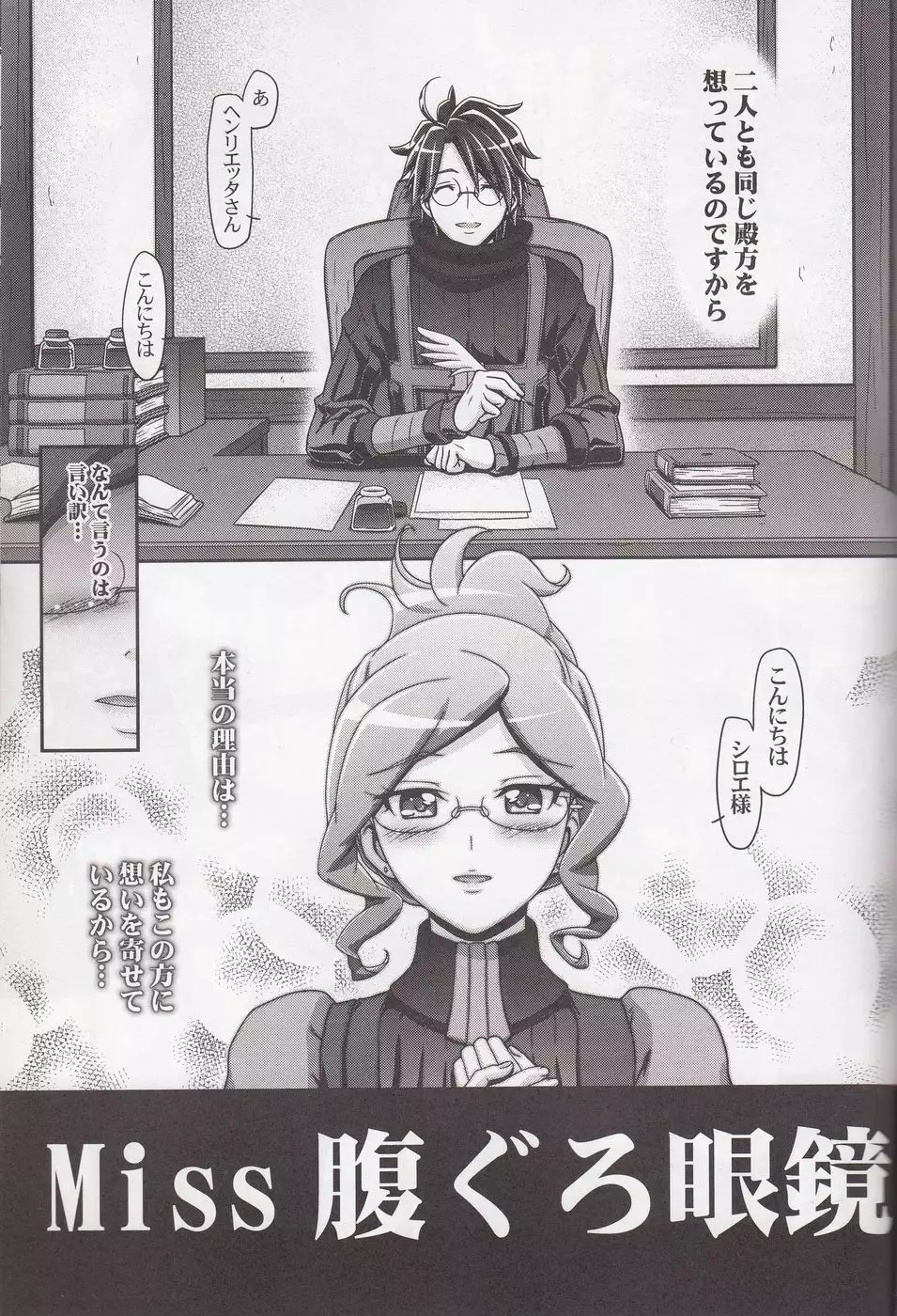 Miss Haraguro Megane