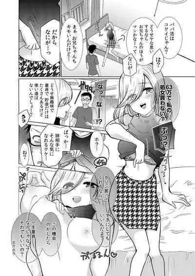 Onii-chan Gyutte shite