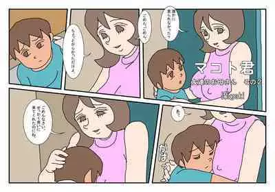 [Rakugaki] Makoto-kun Tomodachi no Okaa-san Sono 2