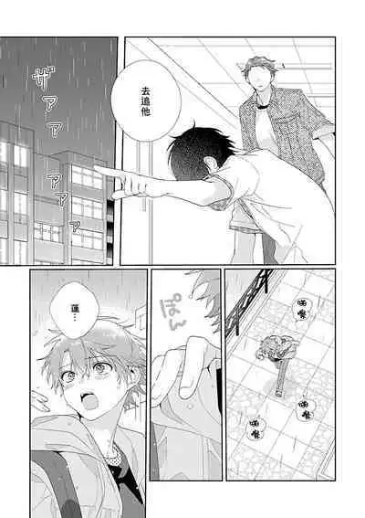 [Ono Rin] Uso-tsuki beta no unmei no koi | 骗子β的命运之恋 [Chinese]