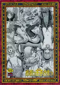 (COMIC1☆6) [Skirt Tsuki (keso)] Oh Ouji-sama