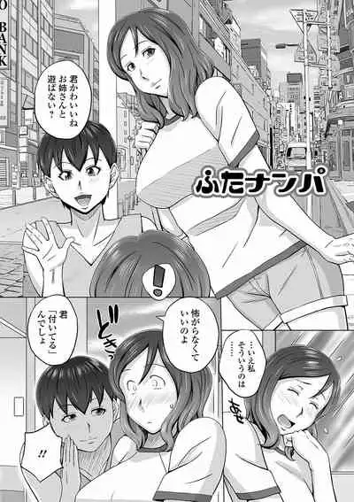 Futanarikko Doppyun LOVE