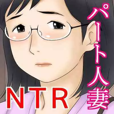 Netorareta Part Hitozuma Ootani Yoshiko