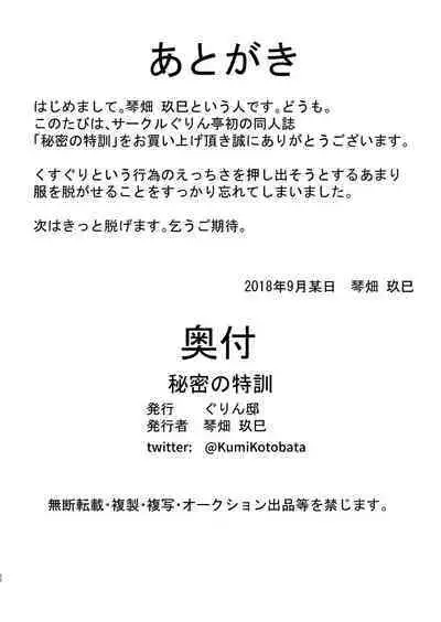 Himitsu no Tokkun | Secret Special Training