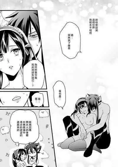 hanitora de sukuu i sekai hōkai | Honey Trap可以防止異世界崩壞 1-2