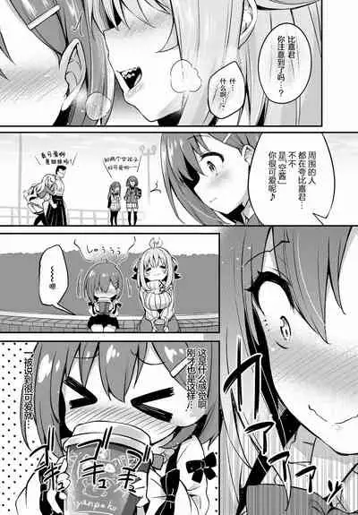 [Tirotata] Gahi-chan Ch.11【忆之风汉化组】