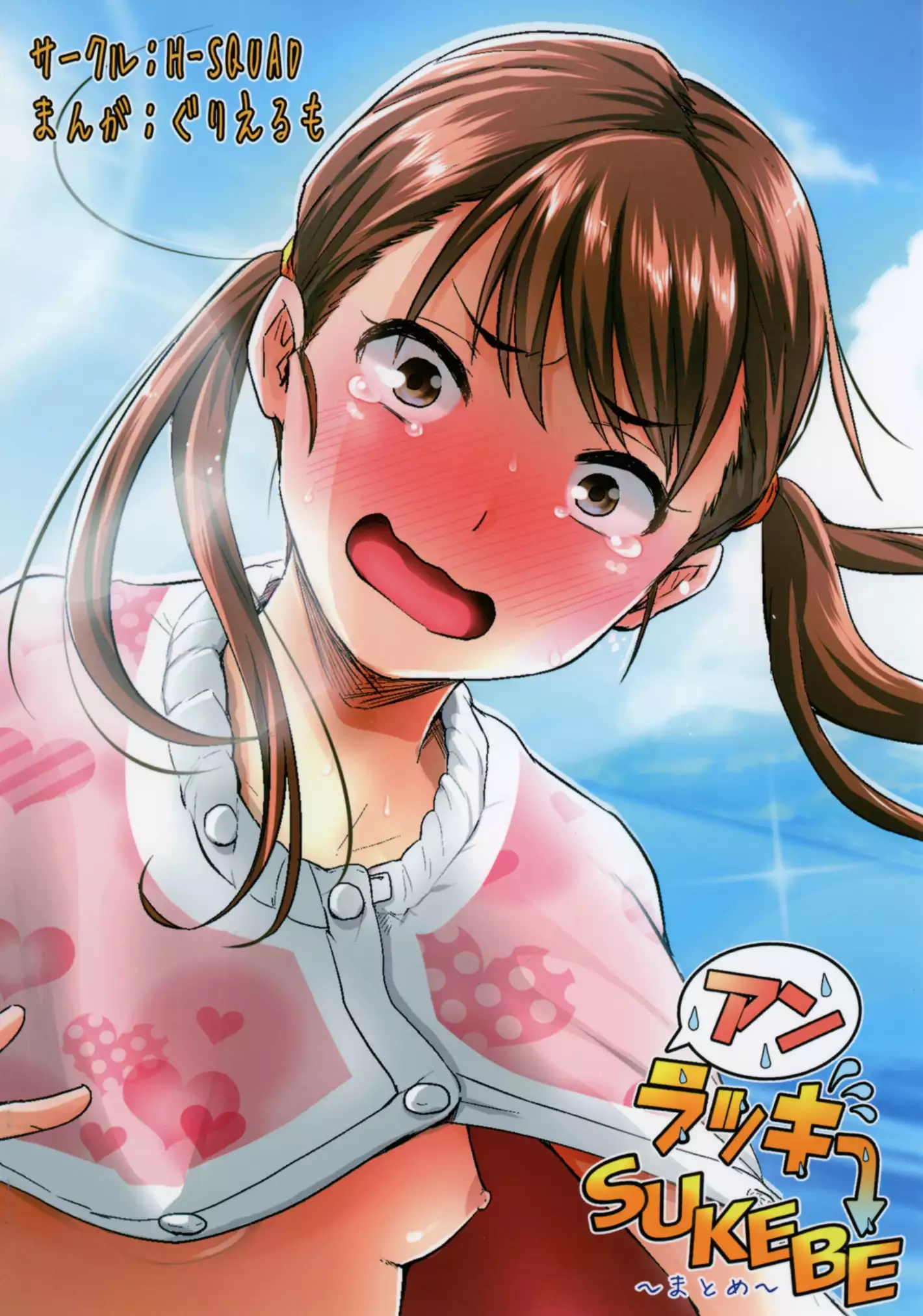 Unlucky SUKEBE ~Matome~