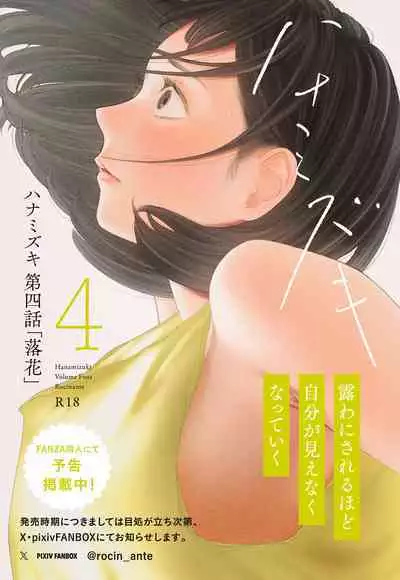 Hanamizuki Vol.3