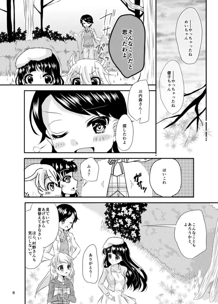 Mei-chan wa Sukoshi, Omorashi ga Ooi 4