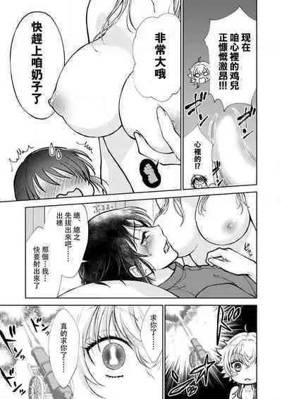 Osananajimi ga mejūdesu! ! | 青梅竹马是女汉子！！1-2