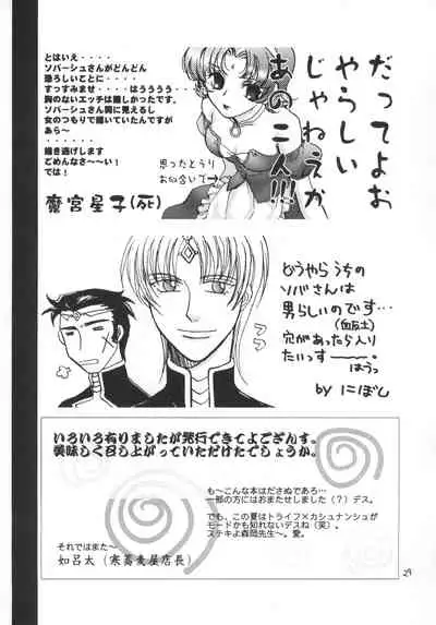 (C60) [Samusobaya (Samusoba Icchou)] SamSoba Icchou (Seikai no Senki)