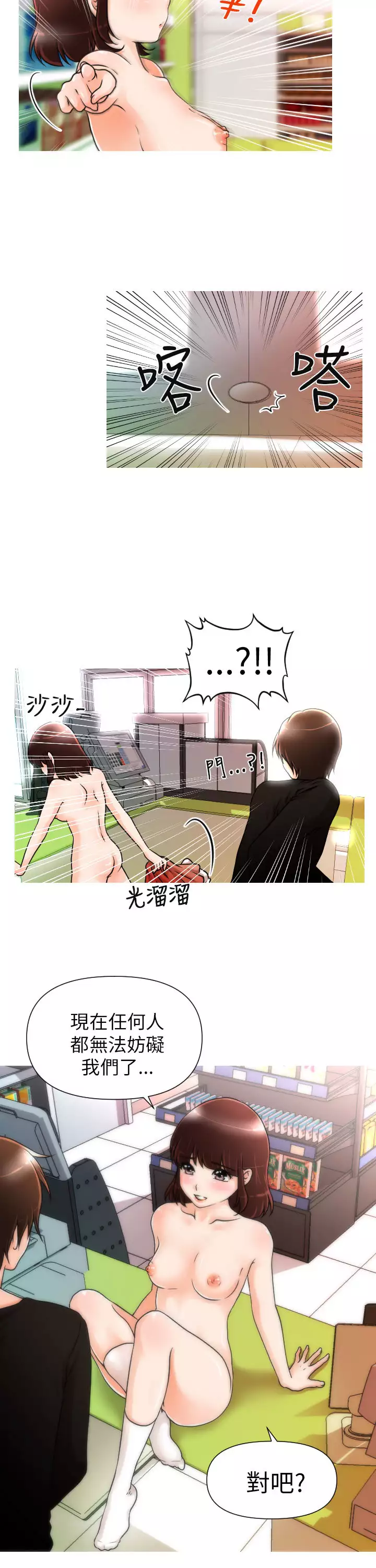 奇怪的超商 Ch.01-05