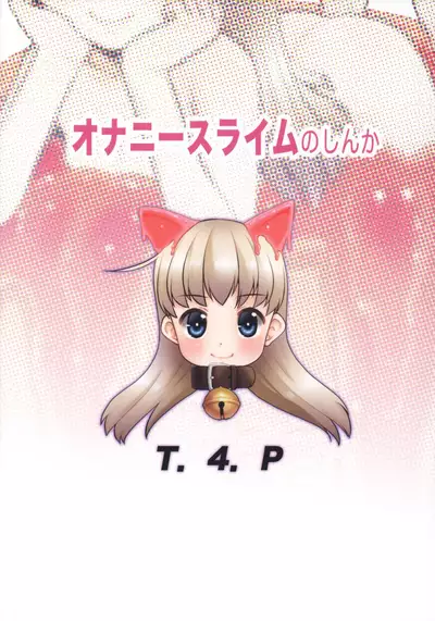 Onani Slime no Shinka