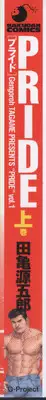 [Gengoroh Tagame] Pride VOL.1
