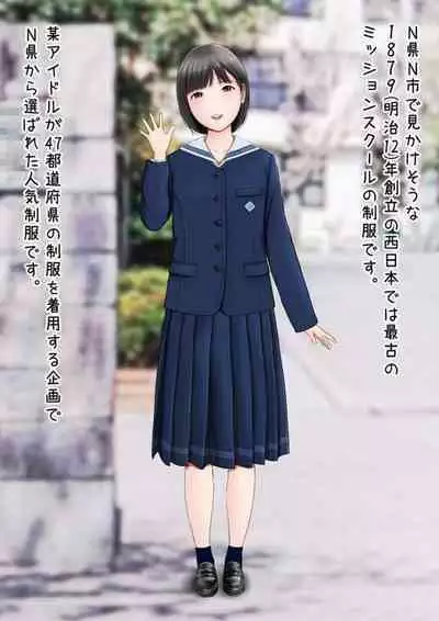 Hatsukoi Seifuku Zukan Nagasakiken no Joshiko2023