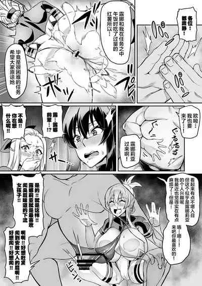 Toshi Senki Cecilia ch.14-15