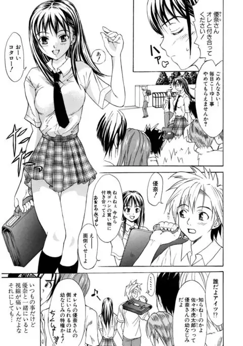 Hatsukoi to Fellatio to Seiin