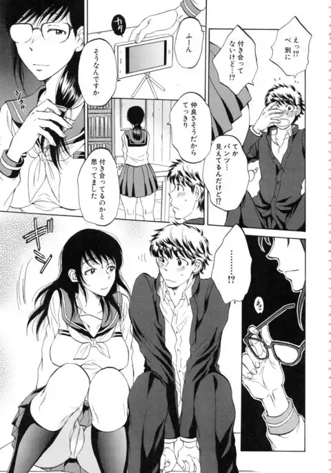 Kanojo ga Miteru Boku no Sex