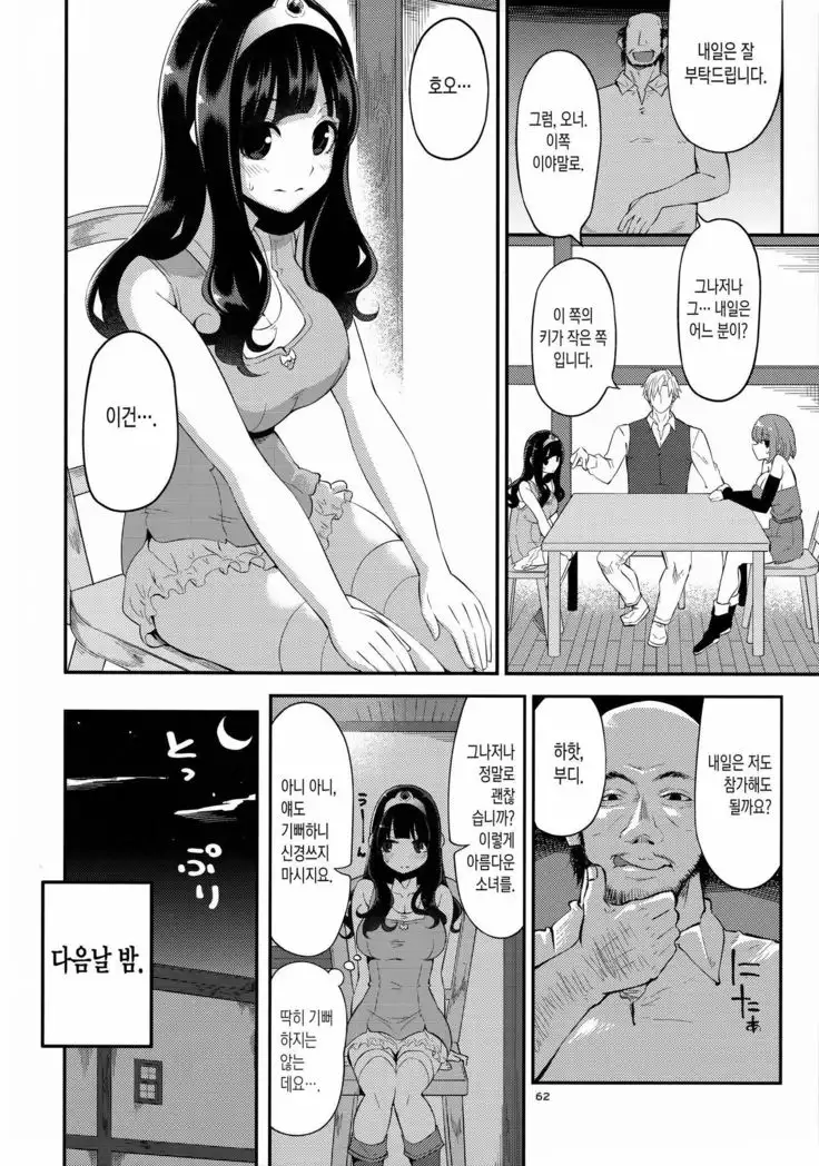 Benmusu Bouken no Sho 8