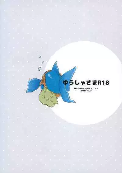 [Tokumei Wombat (Tokumei Wombat)] Yuusha-sama R18