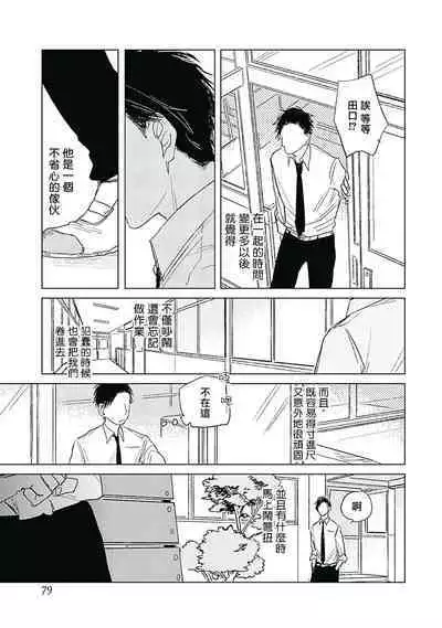 Like a Sugar | 爱似甜点 Ch. 1-5