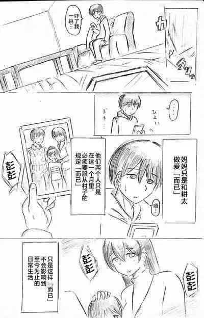 Harayome no Mura -Sono San