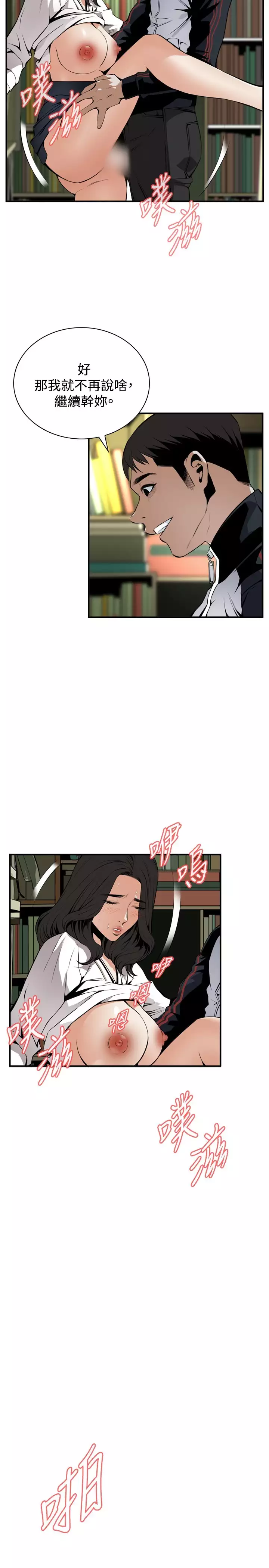 Take a Peek 偷窥 Ch.39~52 中文