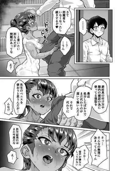 oshiego wakarase seikyouiku～kareshi mochi puniman kanraku hen～