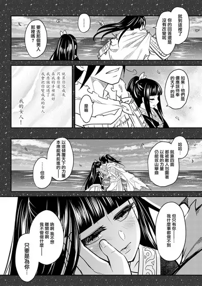 Eisei no tsumi Kouhen | 永世之罪 後篇