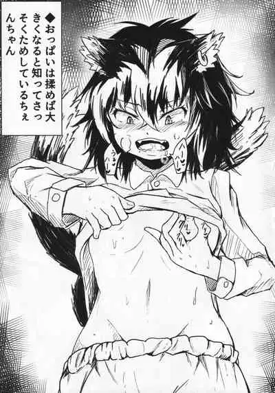 Chen to Shokushu Matsuri