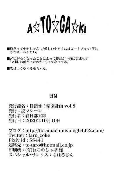 Mezase! Rakuen Keikaku Vol. 8