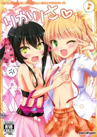 (C86) [Sweet Candle (Sakuraizumi Yuu)] RikaRisa (THE IDOLM@STER Cinderella Girls)