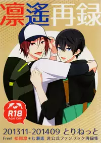 (C87) [Torinet (Oshidori)] Interval!! (Free!)