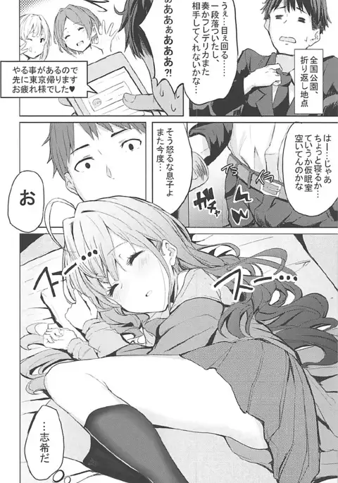 LiPPS to! Zenkoku Tanemaki Tour