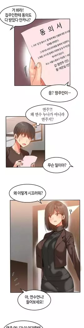 Hari's Lumpy Sharehouse Ch.0-16