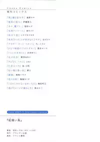 [Megu Iroha] Hebikui Tori