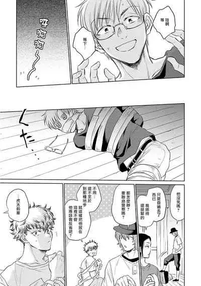 Te Mo Ashi mo Denai! | 束手无策! Ch. 1-6+加笔