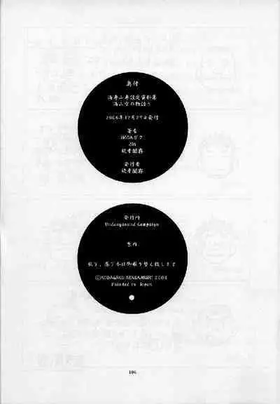 Umi Yama Sora no Monogatari