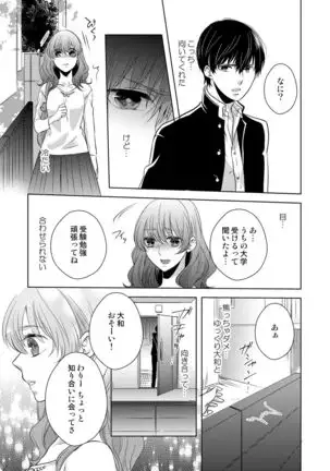 Osananajimi Doushi ja Irarenai -Sashidashita Karada kara Hajimaru Renai- Ch. 1-9