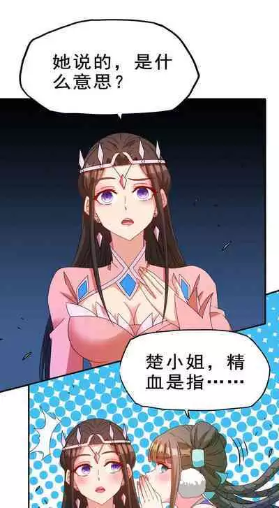 Keyboard immortal Chapter 82