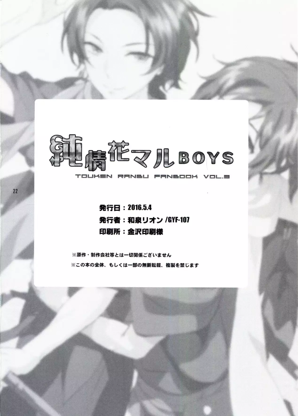 純情花マルBOYS