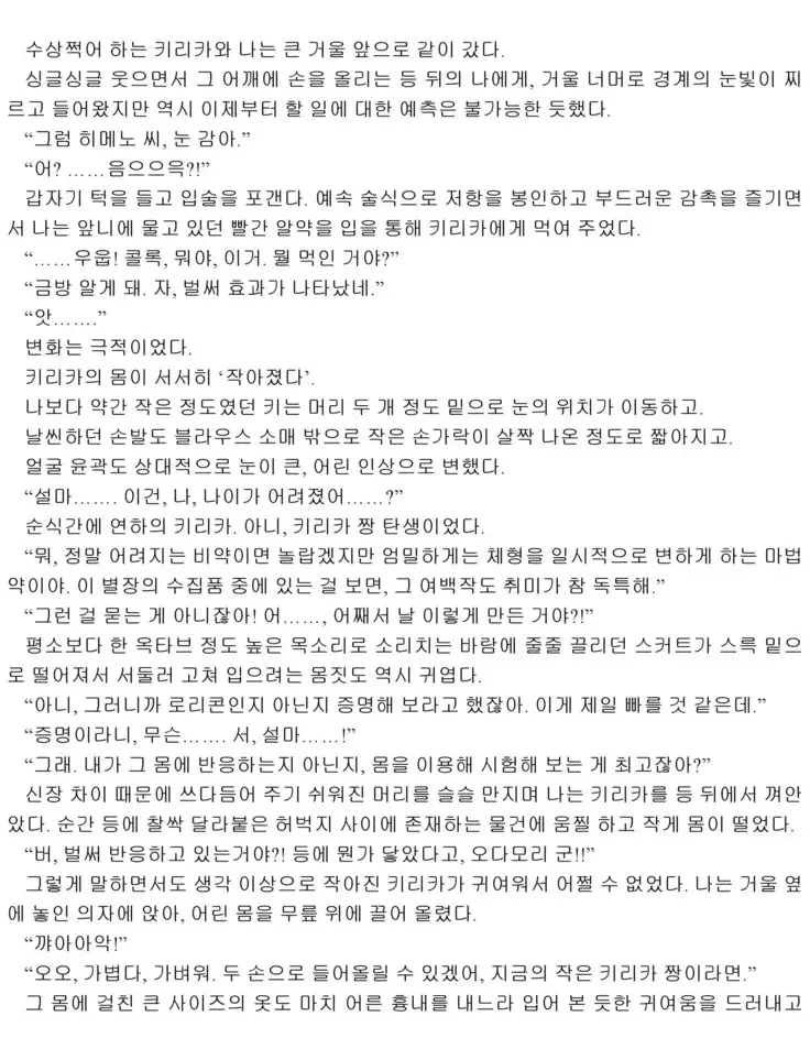 Himekishi ga Classmate! 2 | 공주 기사가 동급생! 2권]