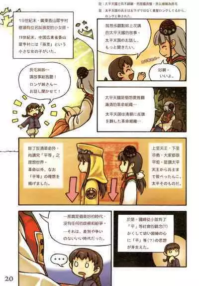 Great Republic 大民国2