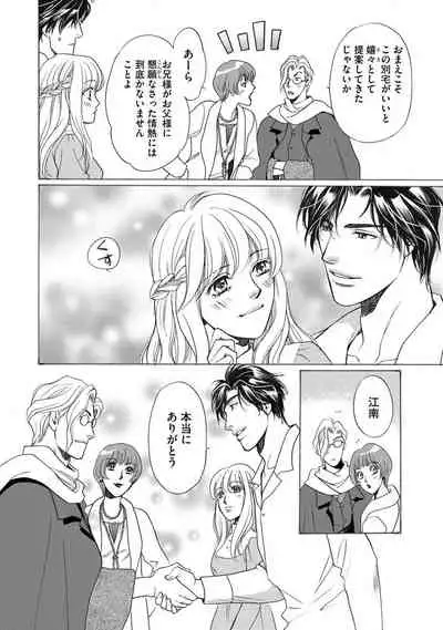 [Omi Shinano] Imouto Mekake ~Onii-sama, Mou Yurushite~ <2> [Digital]