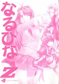 [Anthology] Naru Hina Z 4 (Various)