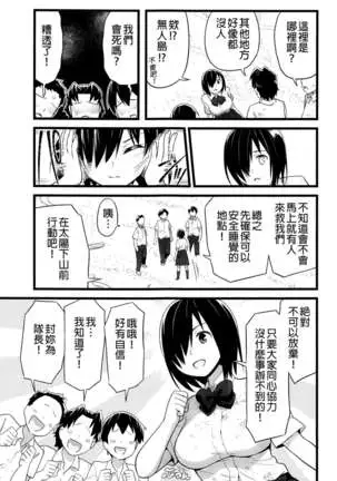 Mujintou JK! Choroi yo Yoshimura-san! 0 wa ~Netorare Mae~