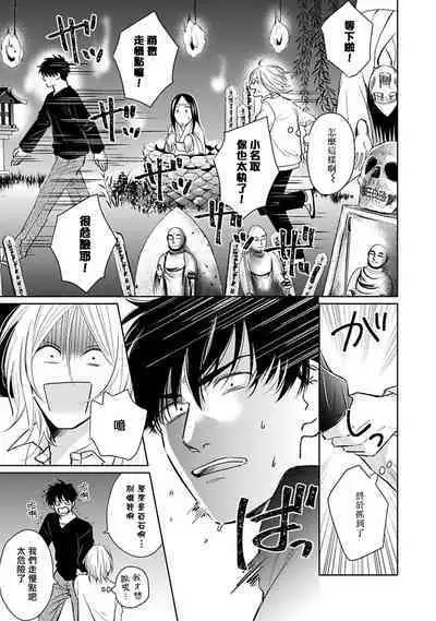 Suki ni Nattara Dame desu ka? | 不可以喜欢上你吗? Ch. 1-5 + 后记